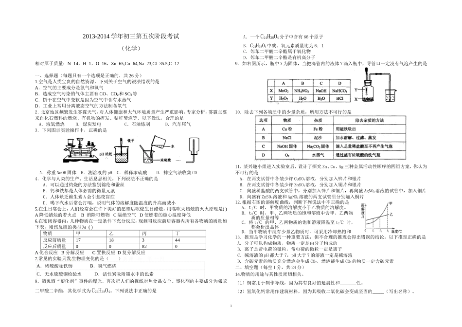 化学修改后的2014化学第五次阶段考试_第1页