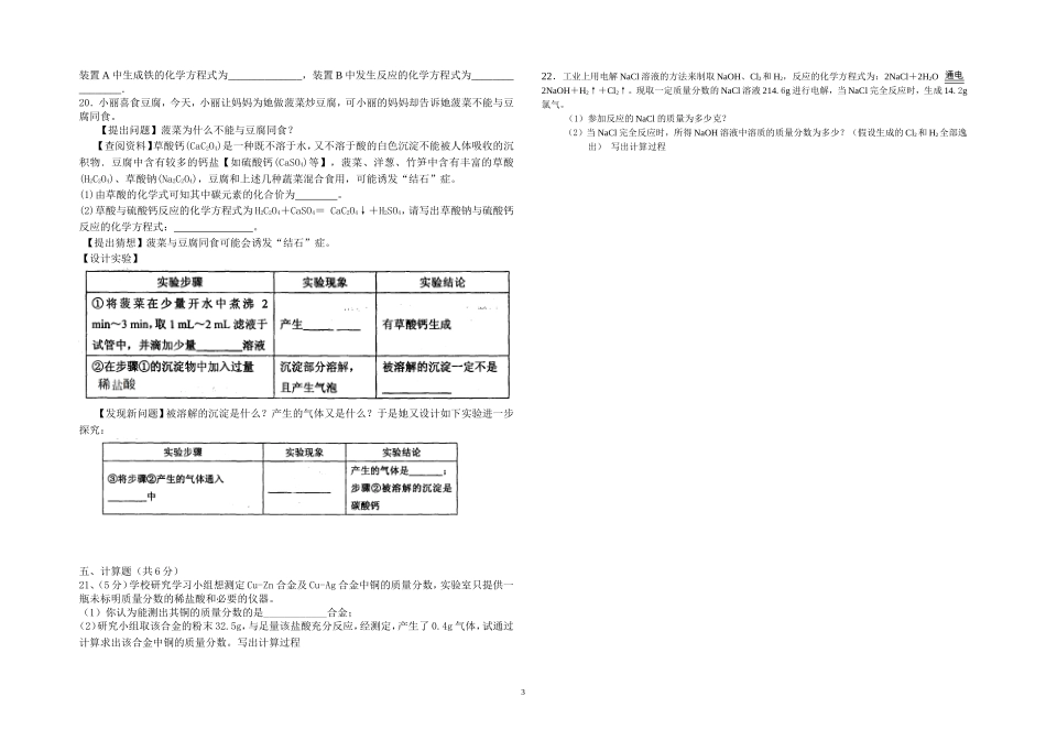 化学修改后的2014化学第五次阶段考试_第3页