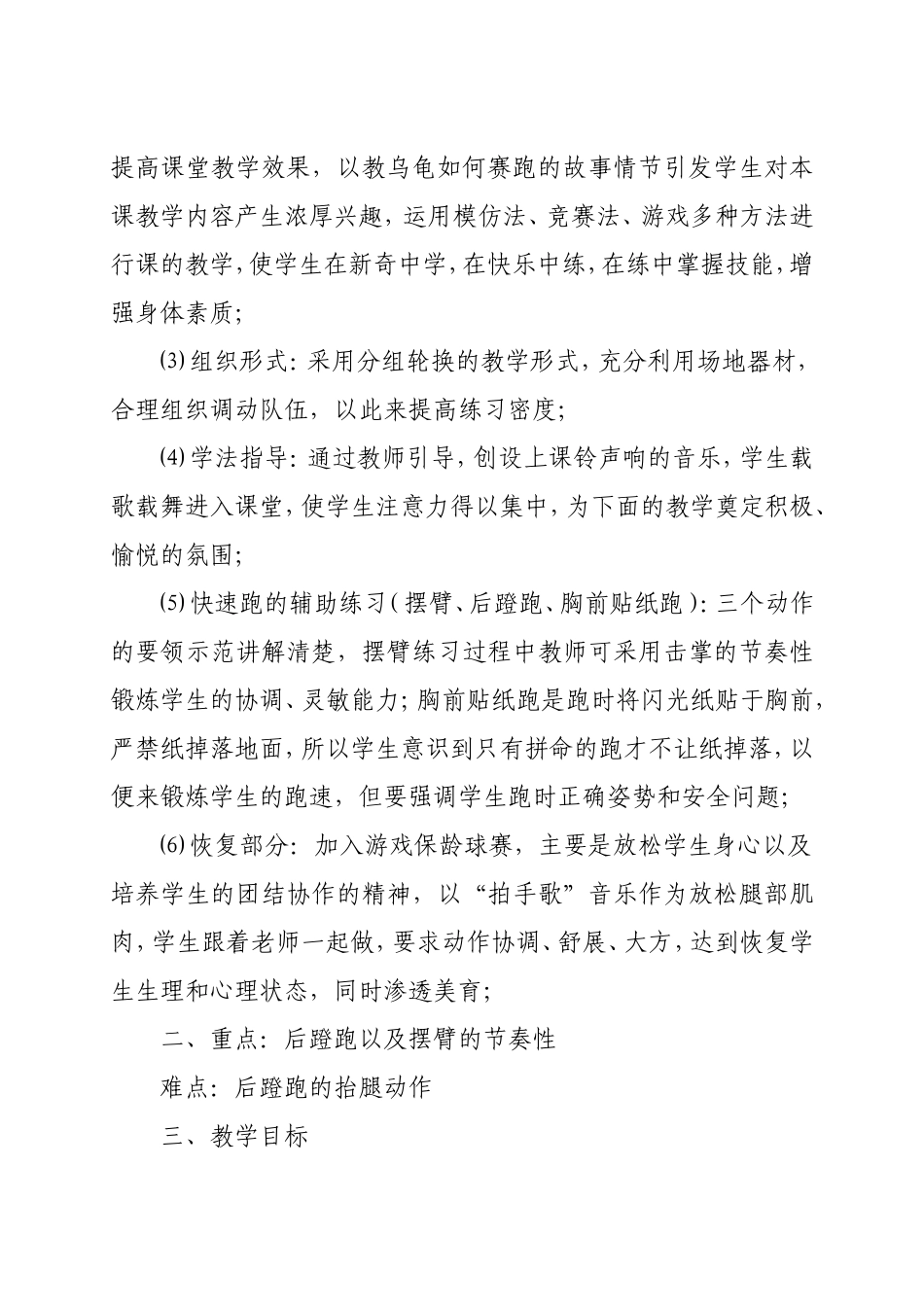 《教乌龟如何赛跑》教学设计_第2页