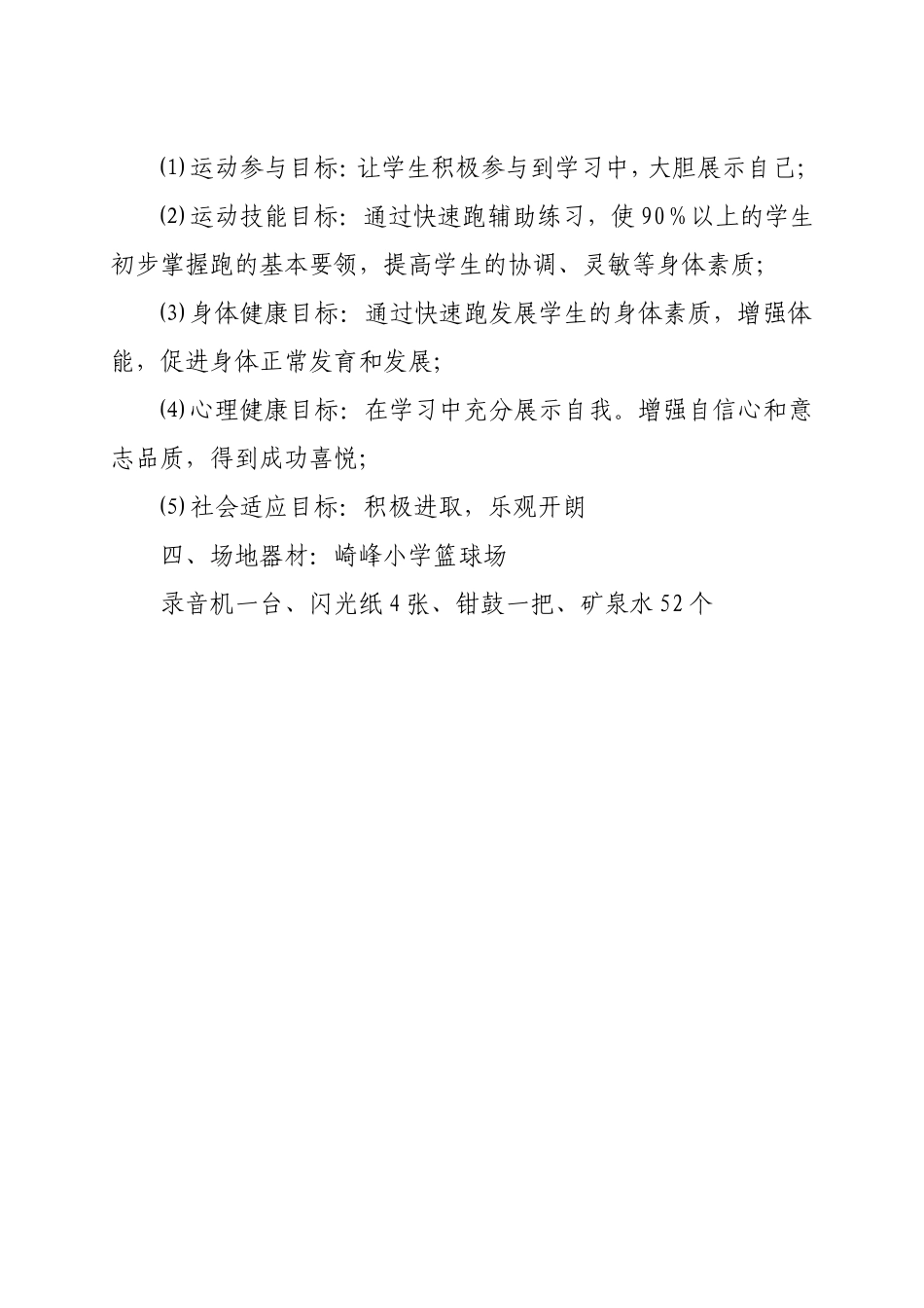 《教乌龟如何赛跑》教学设计_第3页