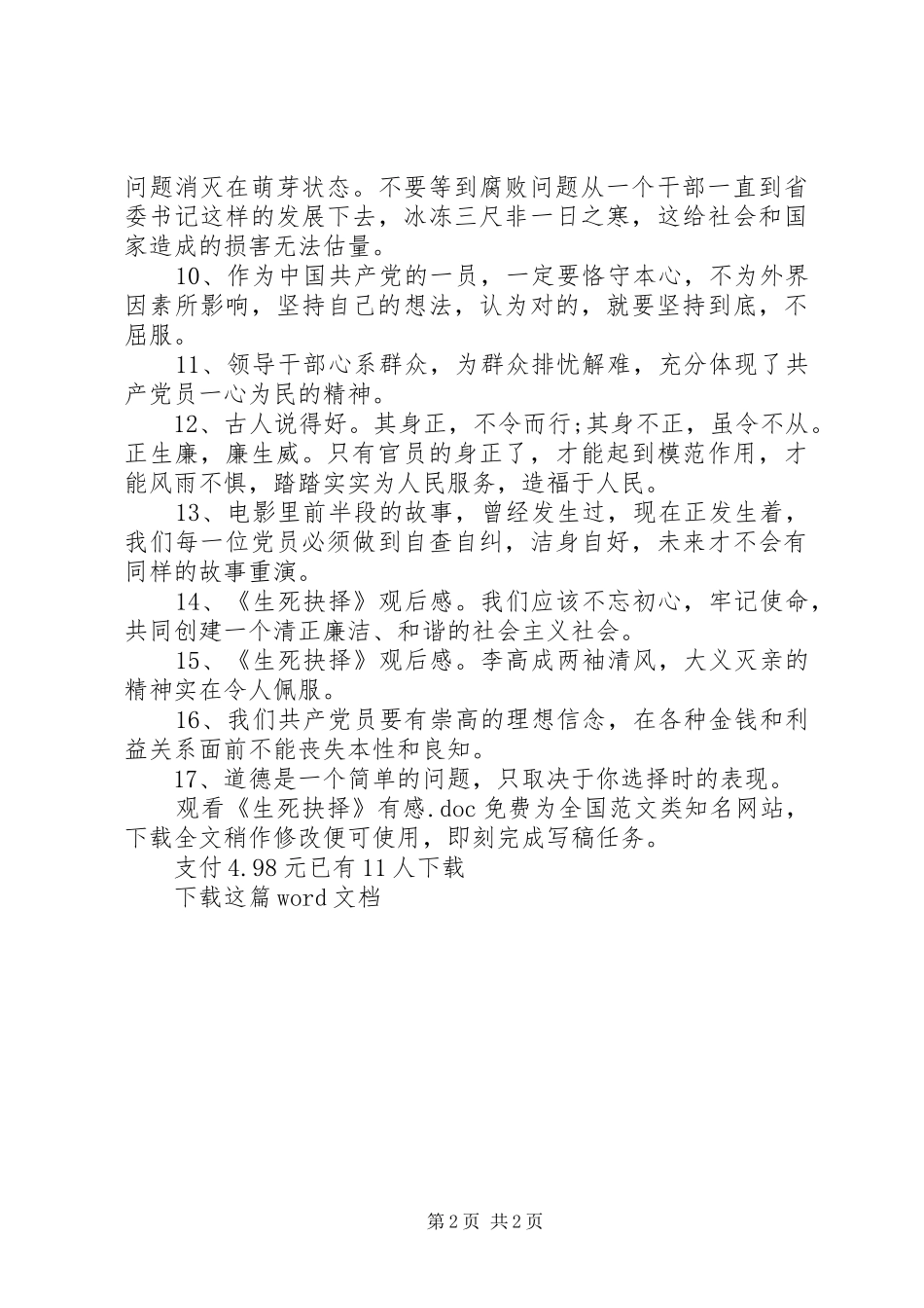 观看《生死抉择》有感_第2页