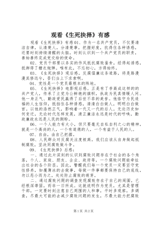 观看《生死抉择》有感