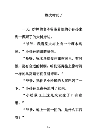同步阅读：一棵大树死了