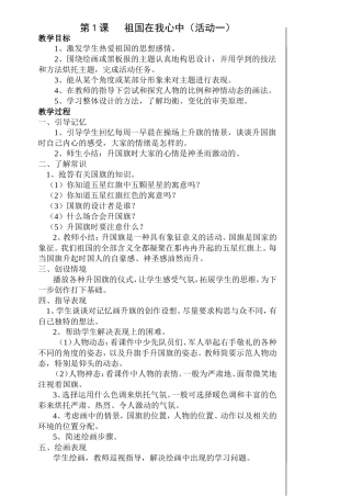 湘版六年级美术上册全册教案(200811)