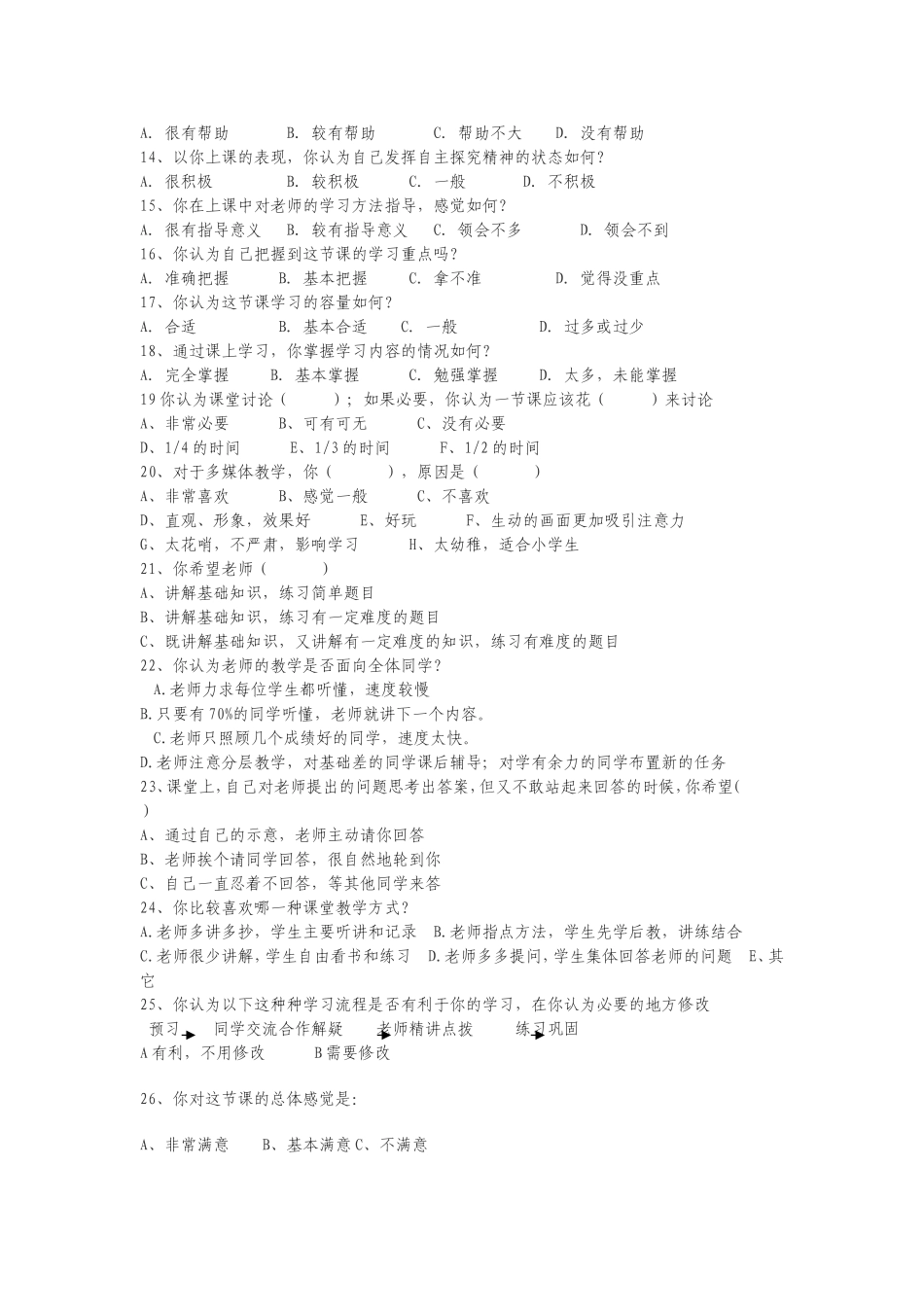 教学方式调查问卷_第2页