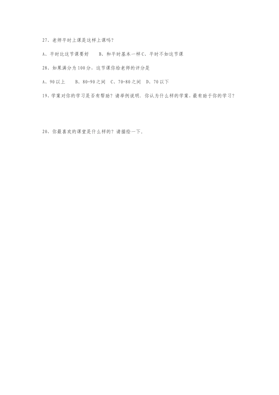 教学方式调查问卷_第3页