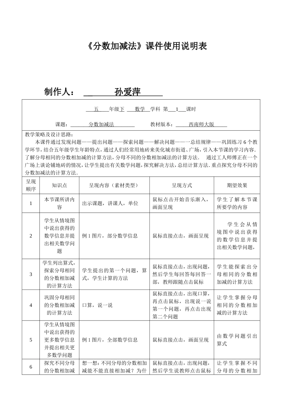 课件使用说明表_第1页