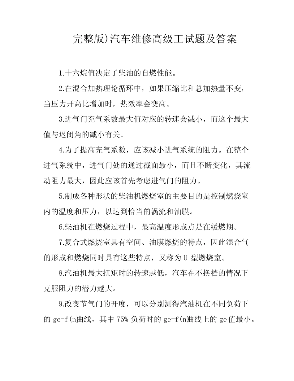 完整版)汽车维修高级工试题及答案 _第1页