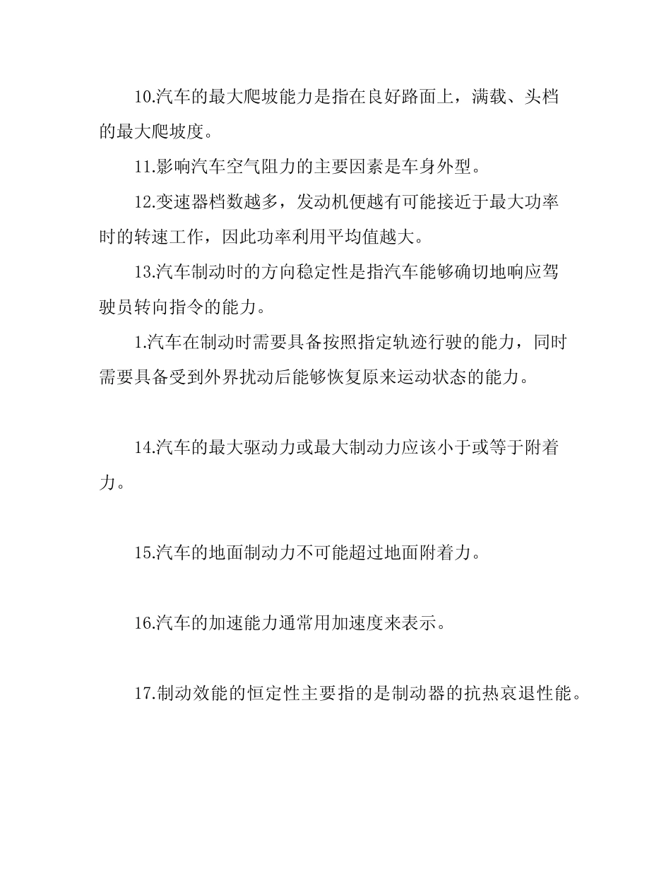完整版)汽车维修高级工试题及答案 _第2页