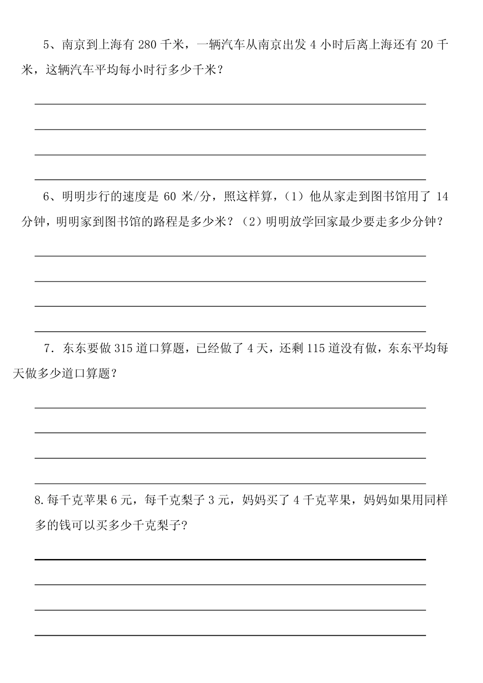 四年级解决问题(100道题)排版好美观直接打印 _第2页