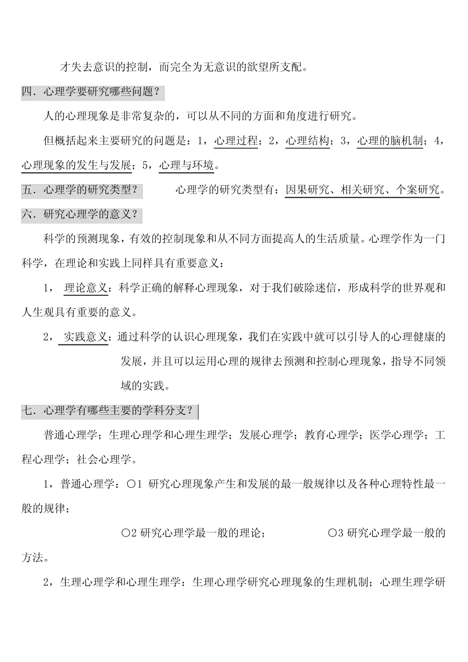 《普通心理学》-彭聃龄概述. _第2页