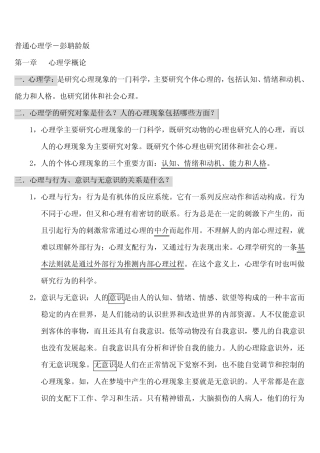 《普通心理学》-彭聃龄概述. 