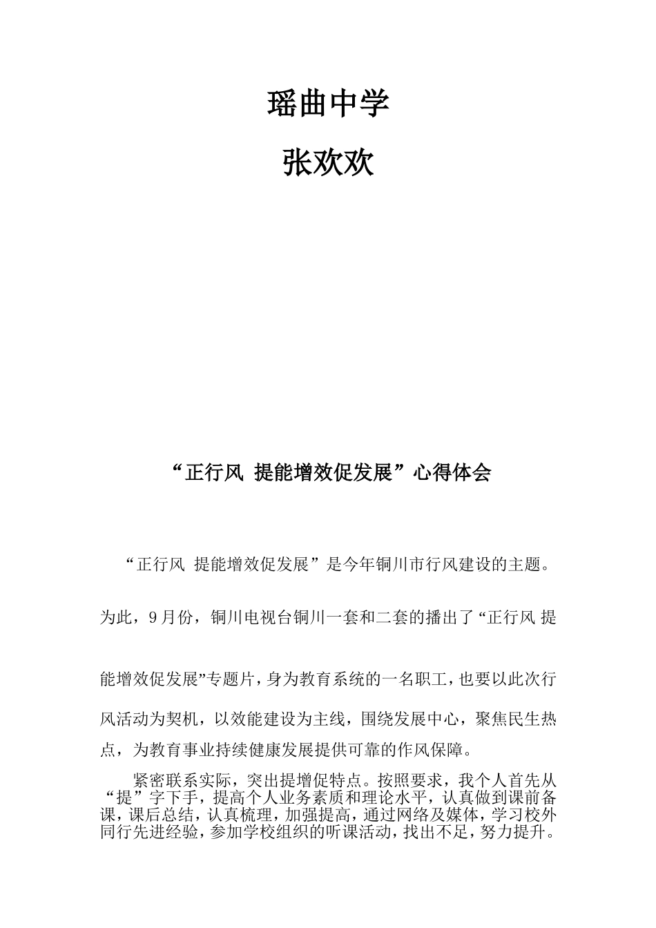 正行风提能增效促发展_第2页
