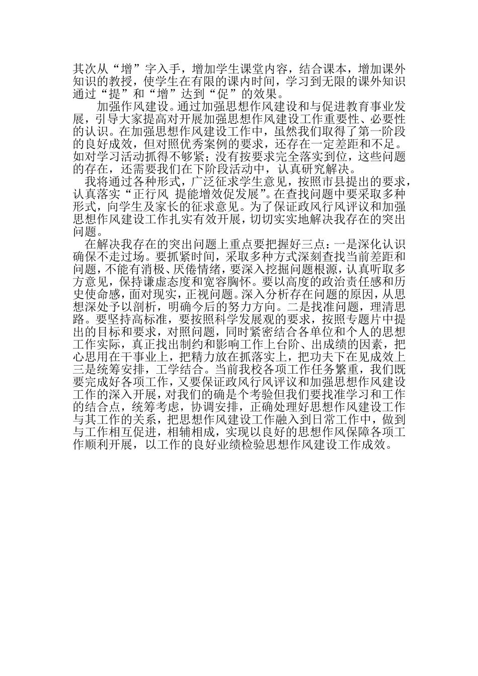 正行风提能增效促发展_第3页