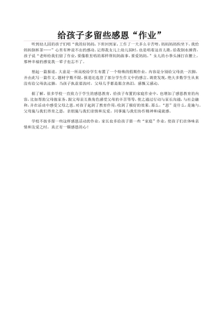 给孩子多留些感恩