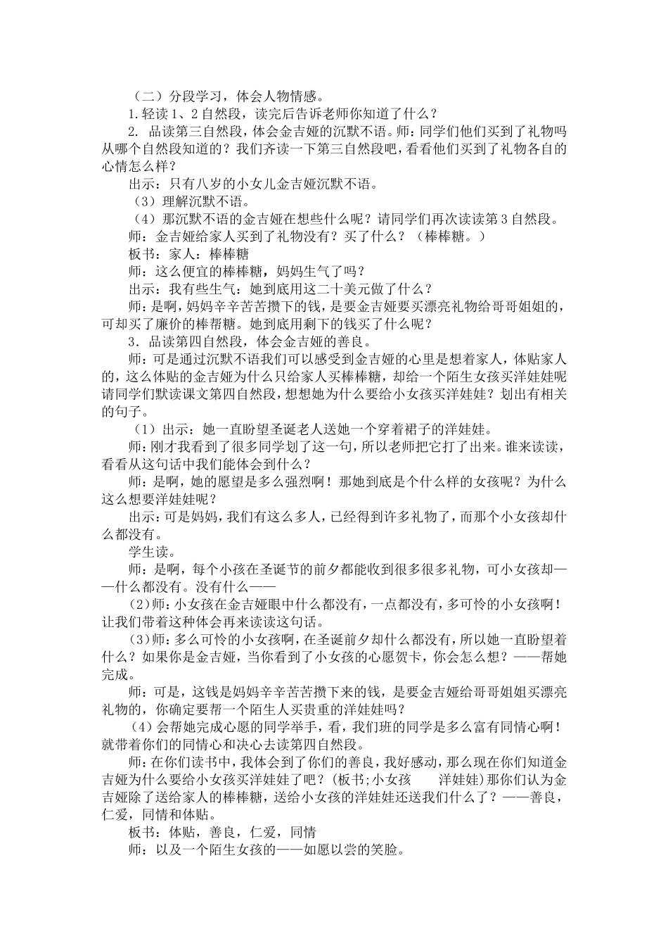给予树教学设计_第2页