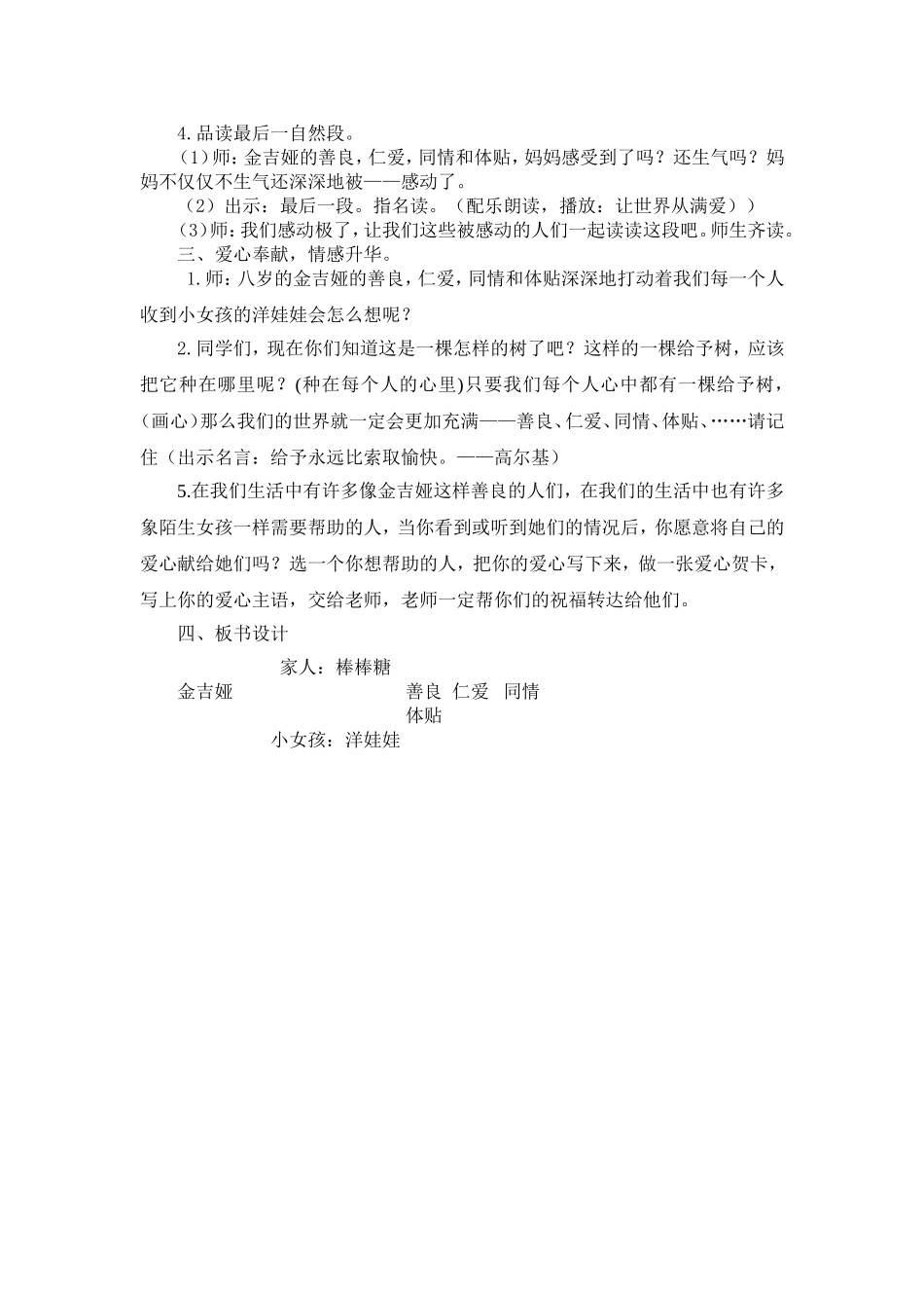给予树教学设计_第3页