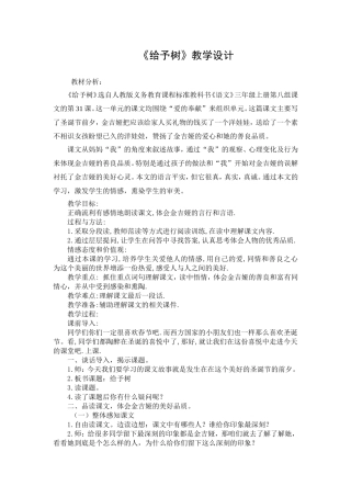 给予树教学设计