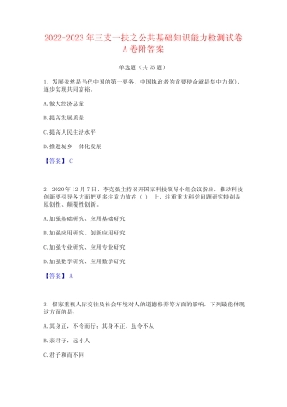 2022-2023年三支一扶之公共基础知识能力检测试卷A卷附答案 