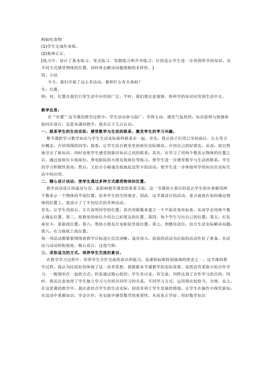 《位置》教学案例与反思_第3页