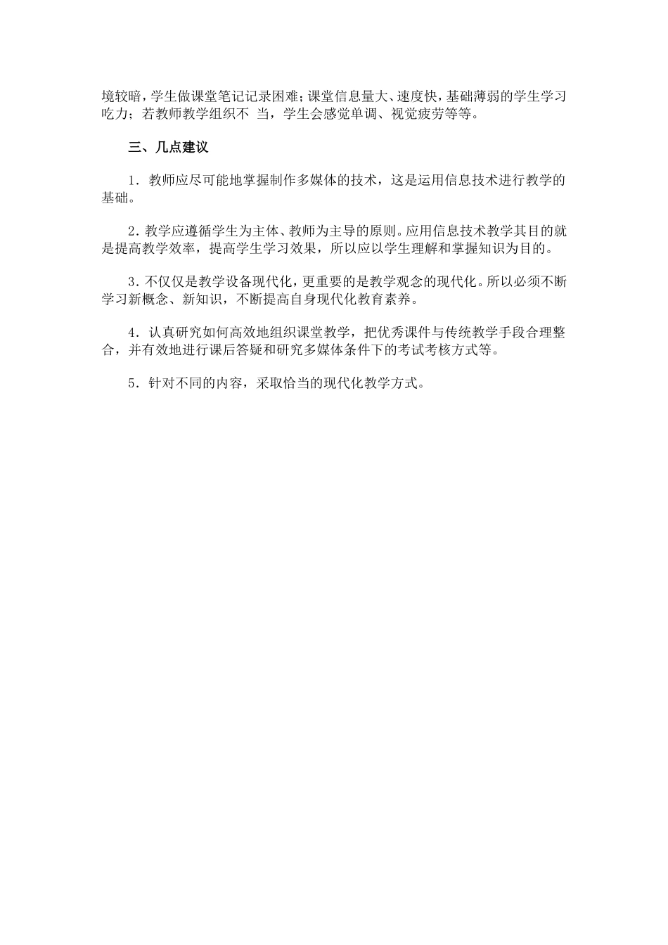 运用信息技术优化课堂教学_第3页