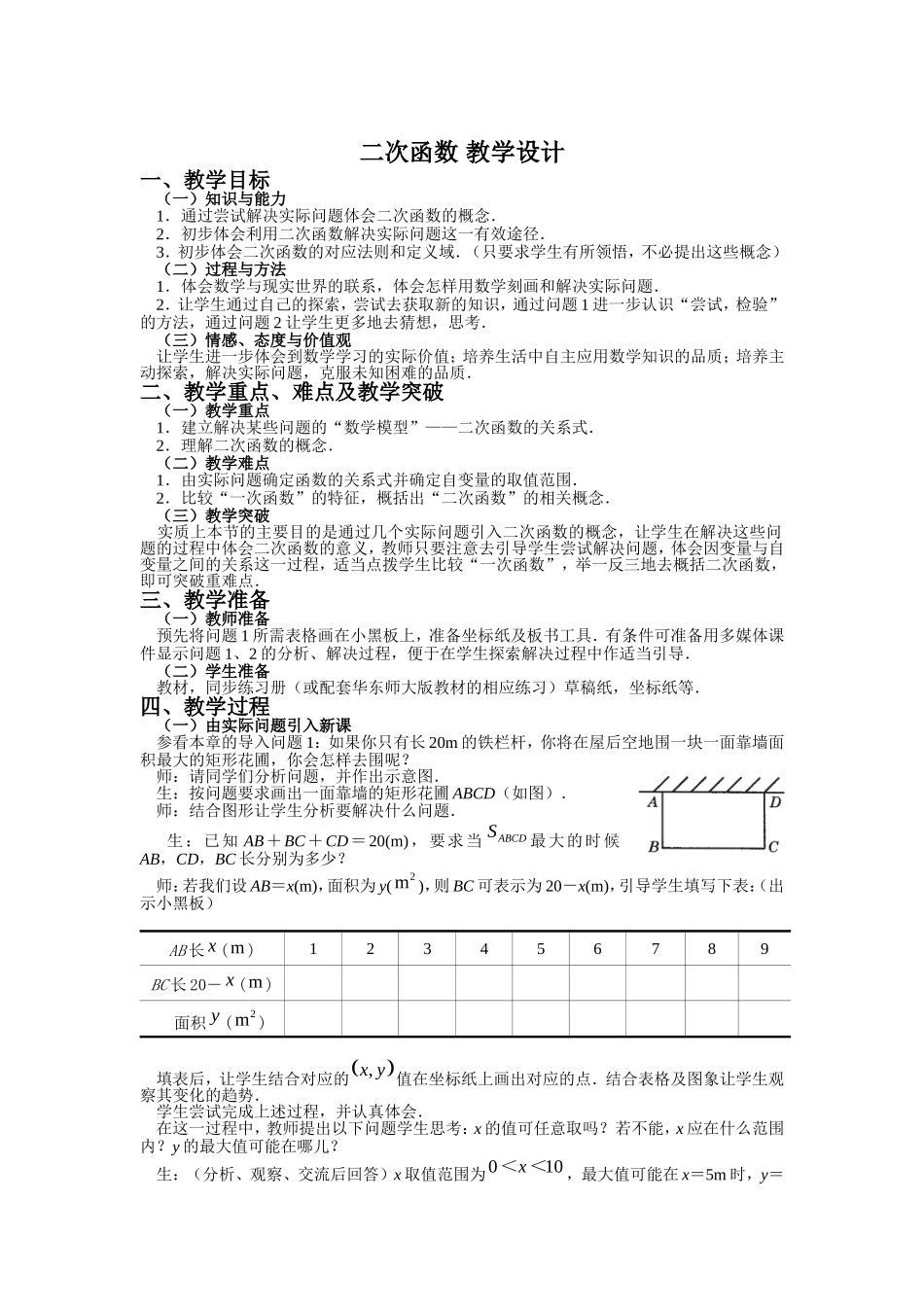 《二次函数》教学设计_第1页