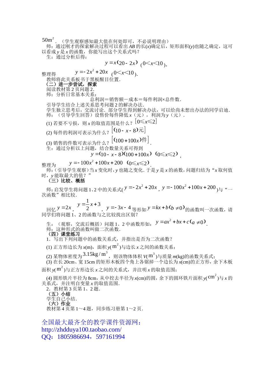 《二次函数》教学设计_第2页