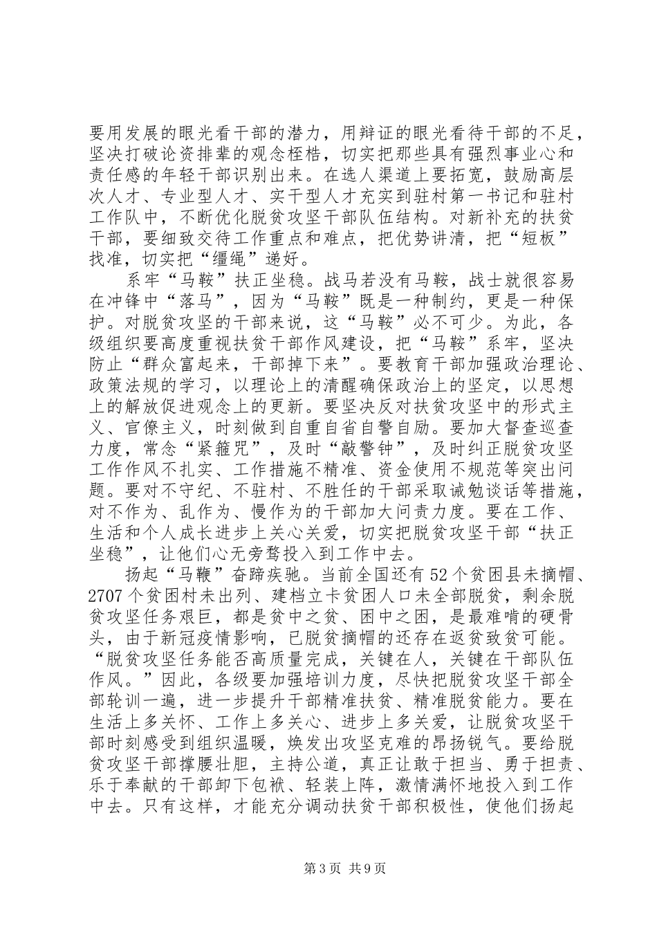 XX年决胜全面建设小康社会个人心得体会_第3页