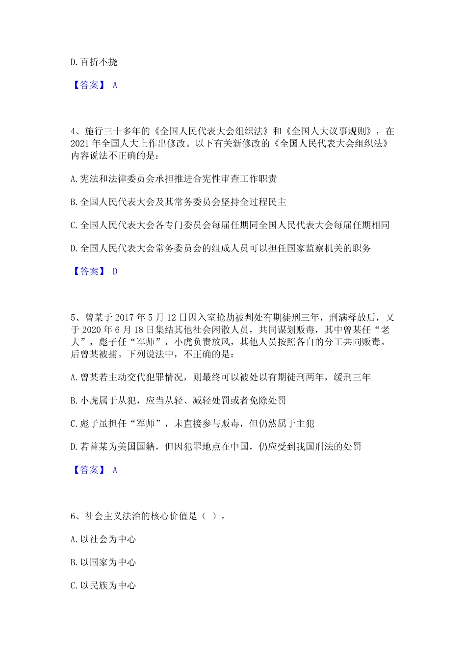 2023年三支一扶之公共基础知识题库及精品答案 _第2页