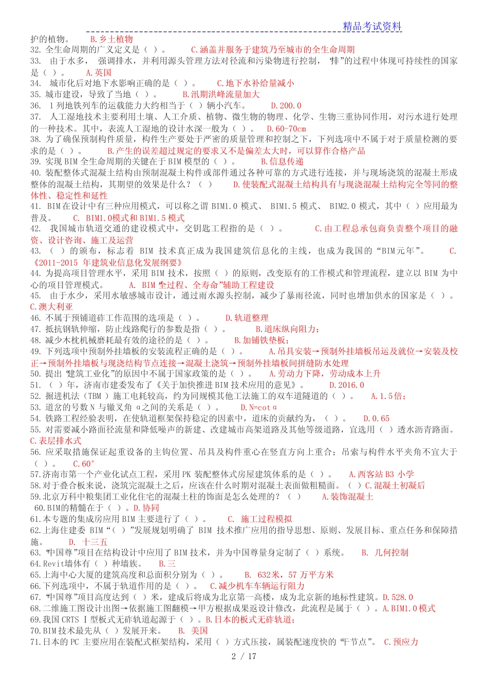 2018年二级建造师网络继续教育题库【推荐】 _第2页