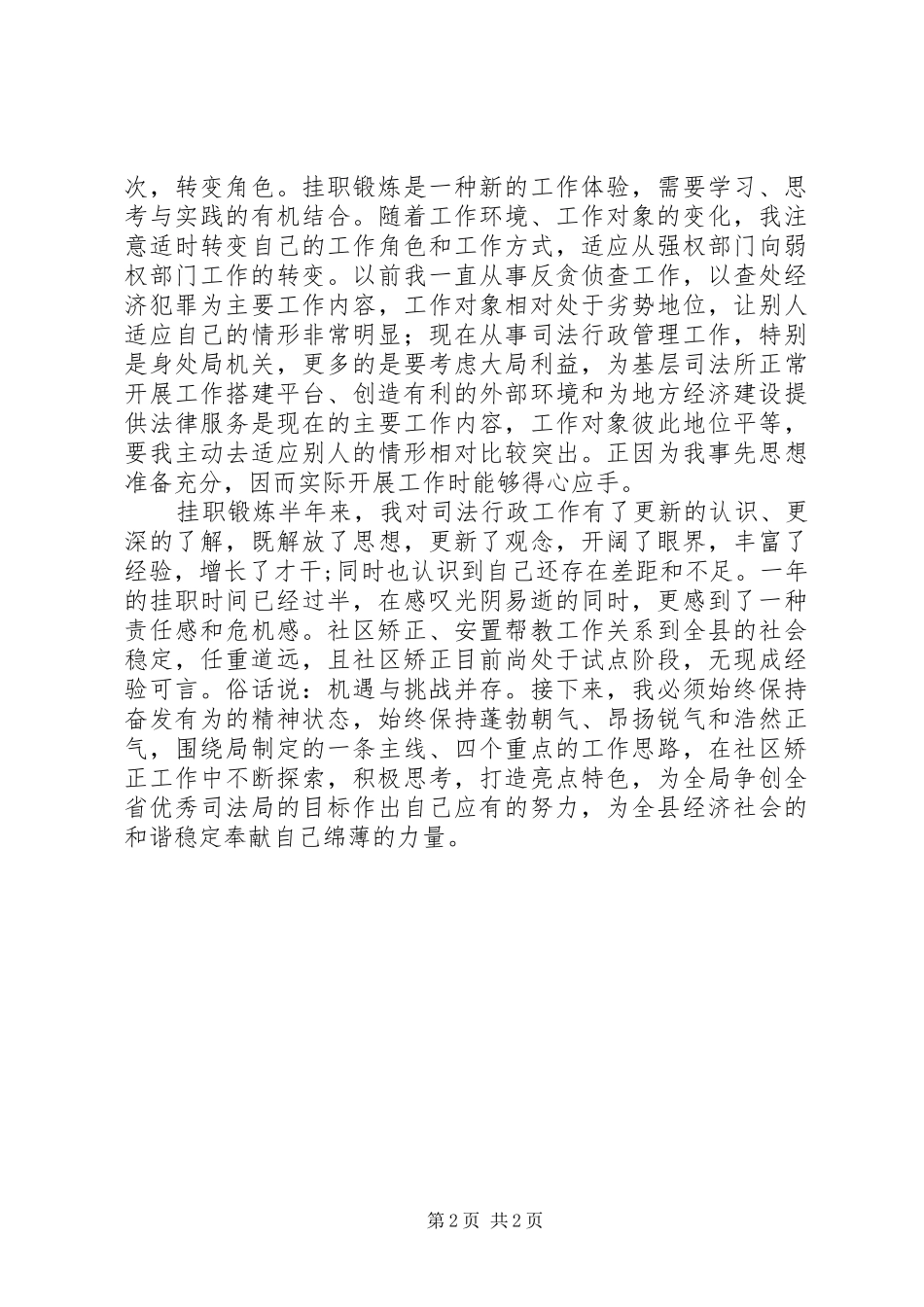 司法局挂职锻炼心得体会_第2页