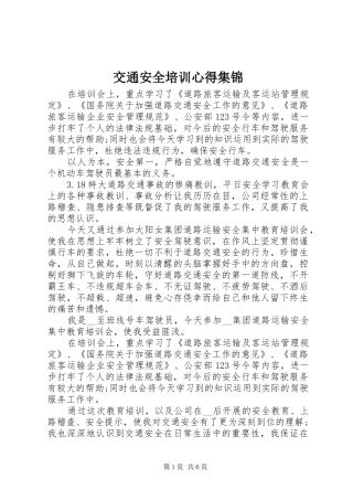 交通安全培训心得集锦
