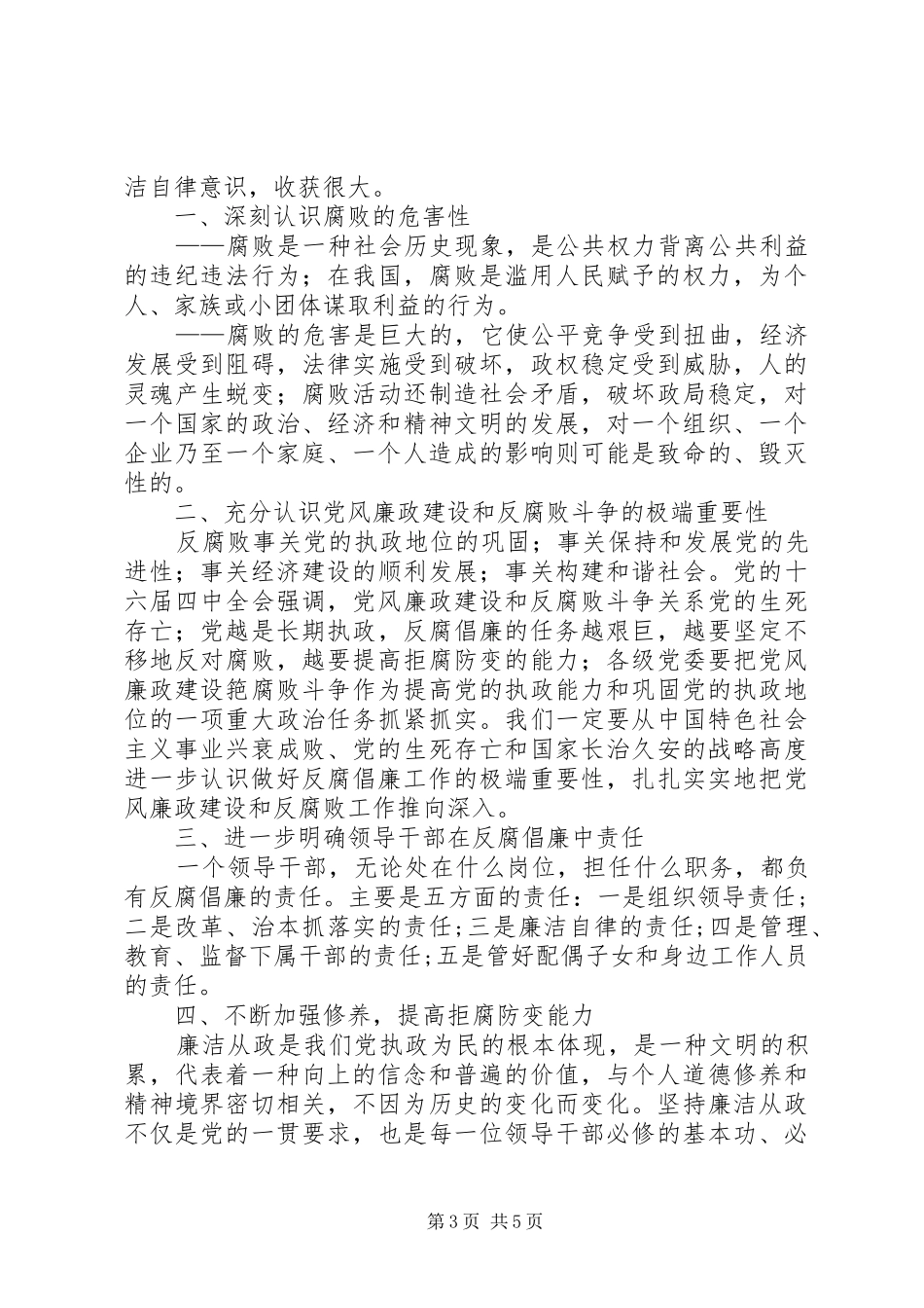 廉洁自律心得体会范文两篇_第3页