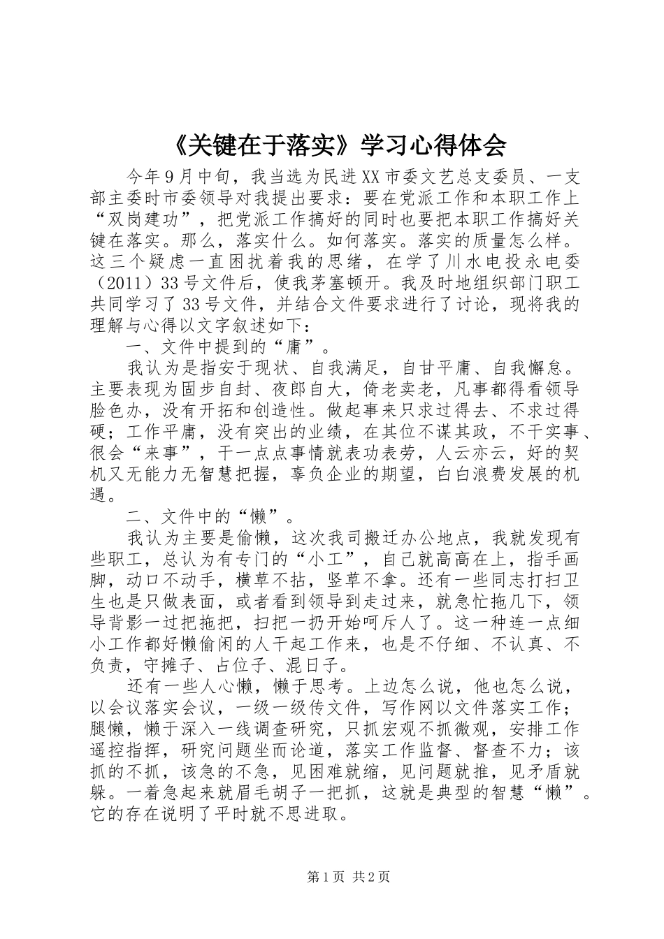 《关键在于落实》学习心得体会_第1页