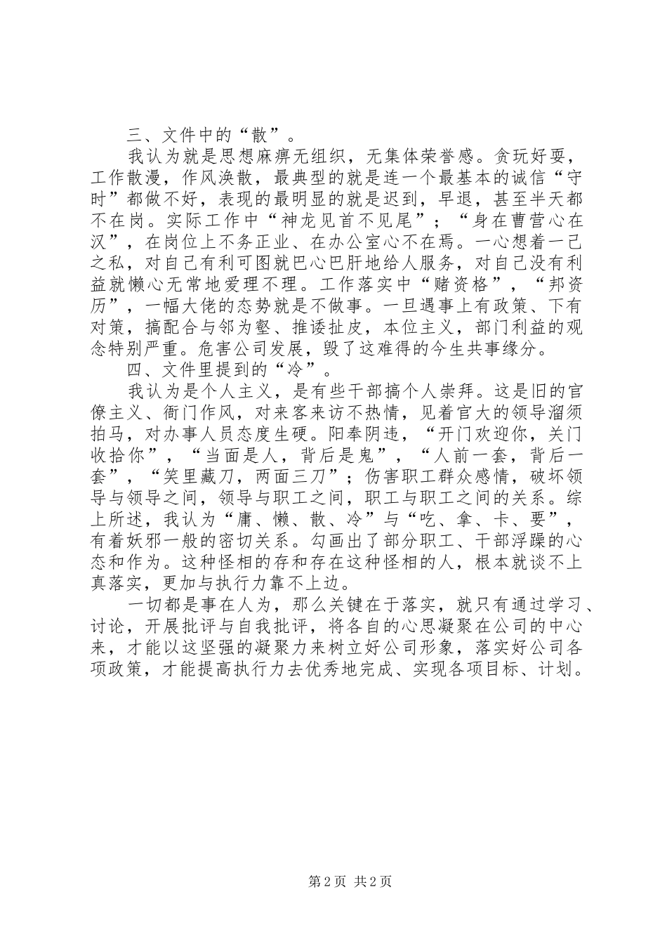 《关键在于落实》学习心得体会_第2页