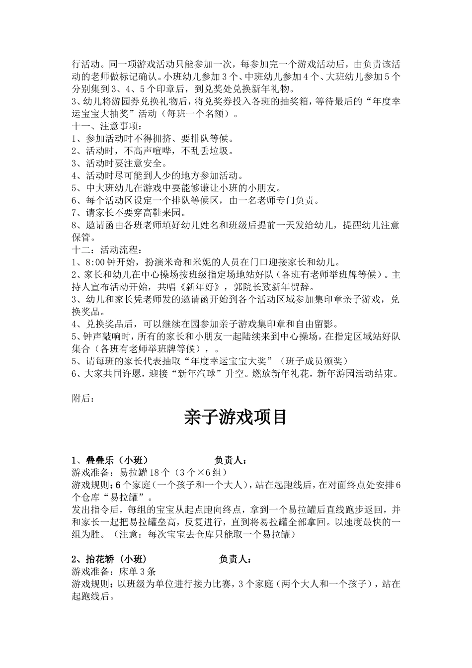 家园一家亲元旦亲子活动半日_第2页