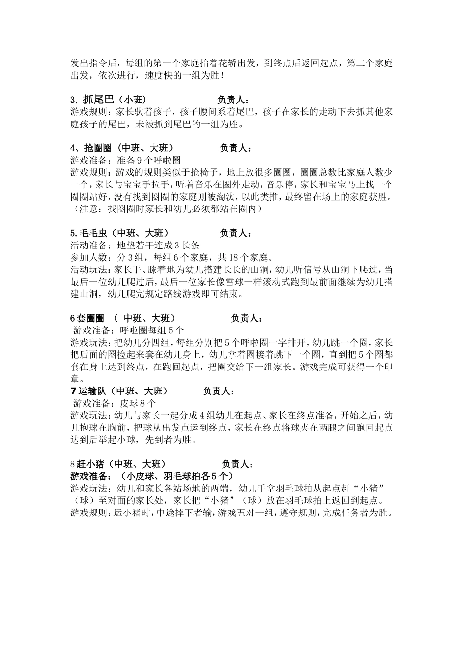 家园一家亲元旦亲子活动半日_第3页
