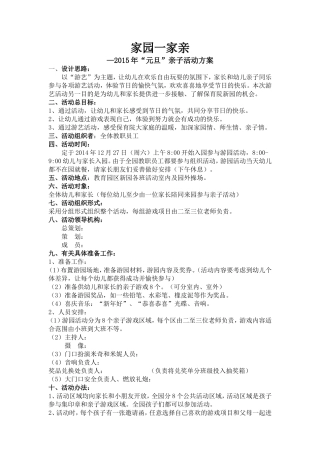 家园一家亲元旦亲子活动半日