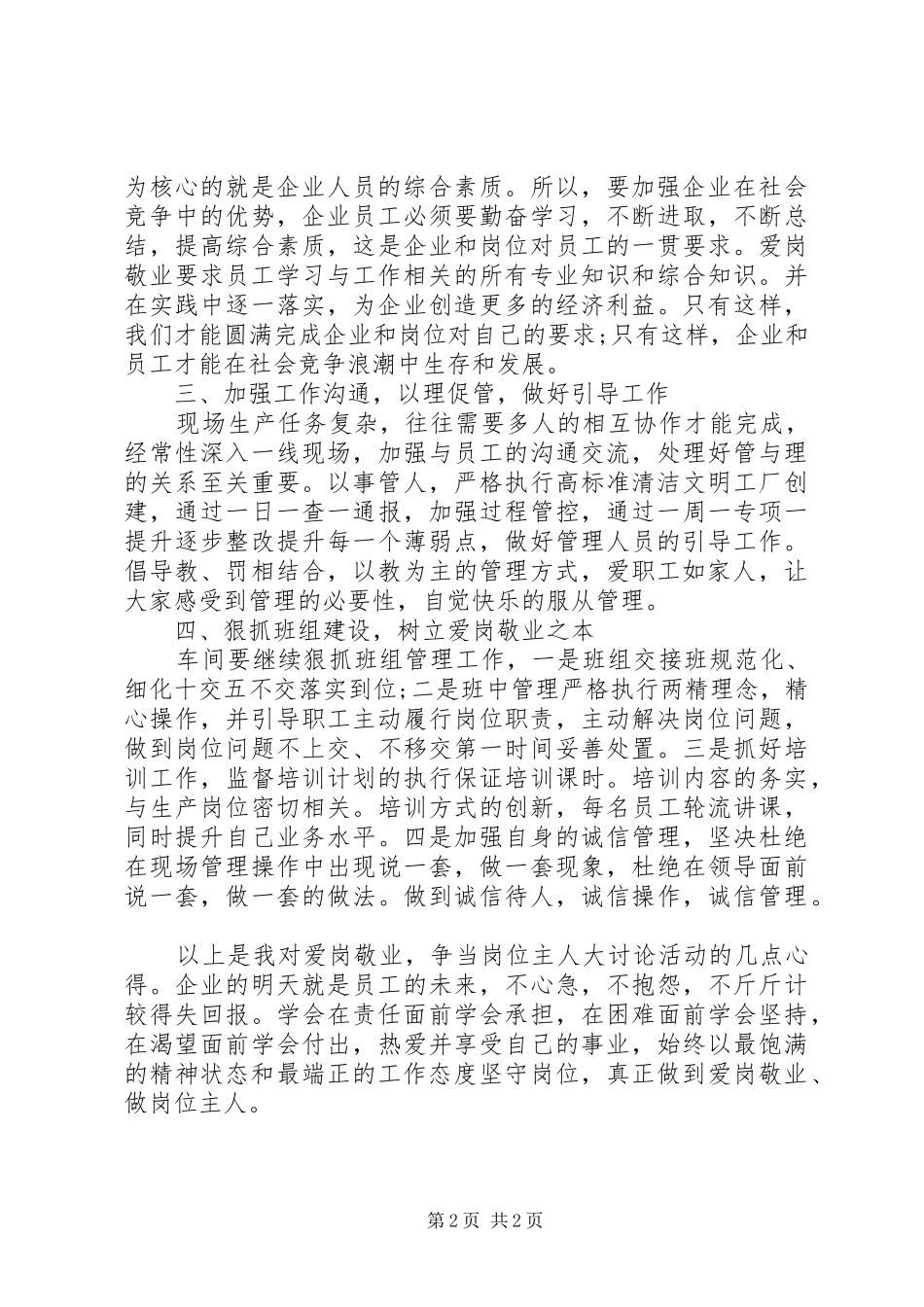 大讨论“爱岗敬业，争做岗位主人”心得体会_第2页