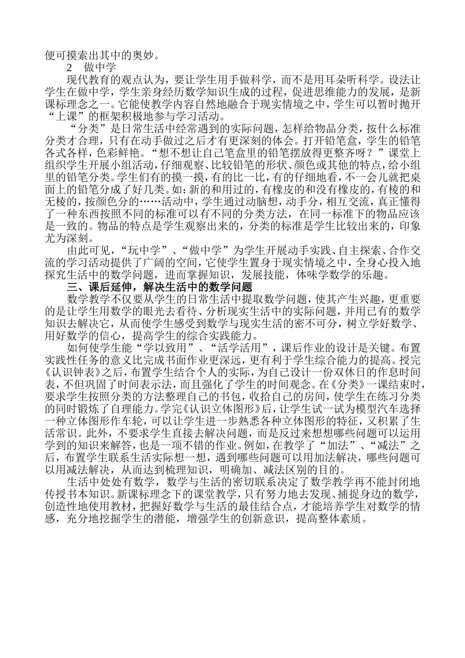 从生活中来,到生活中去_第2页