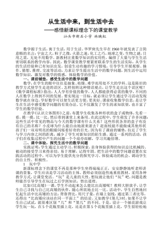 从生活中来,到生活中去