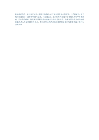 优美散文段落