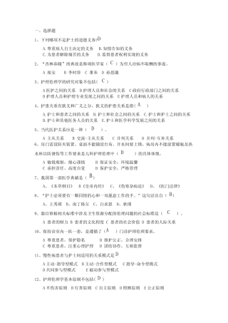 护理伦理复习题附答案 