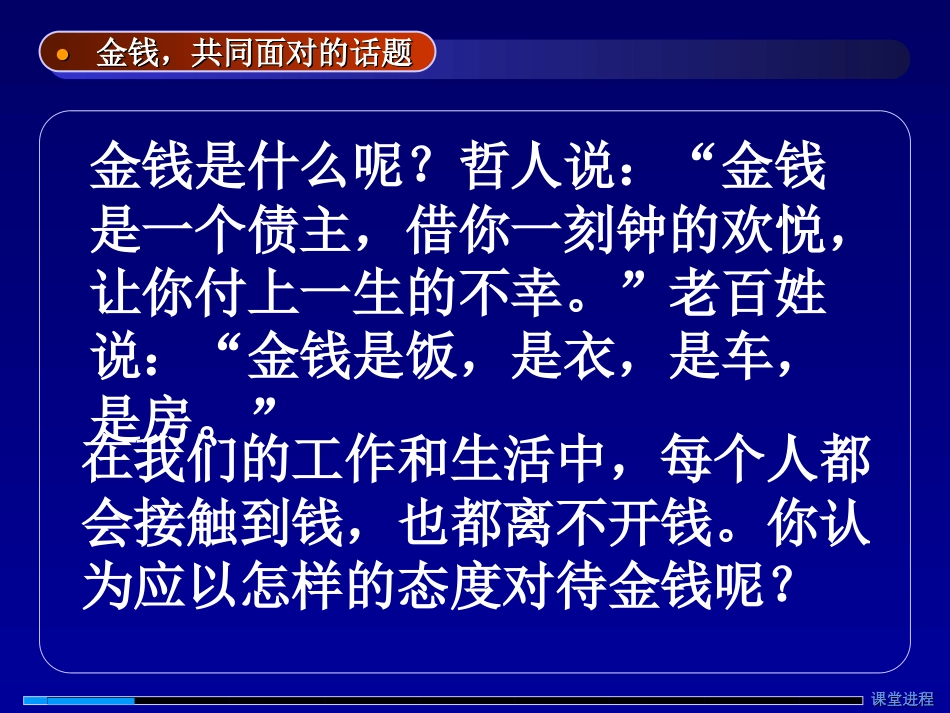 初三综学五金钱2_第2页
