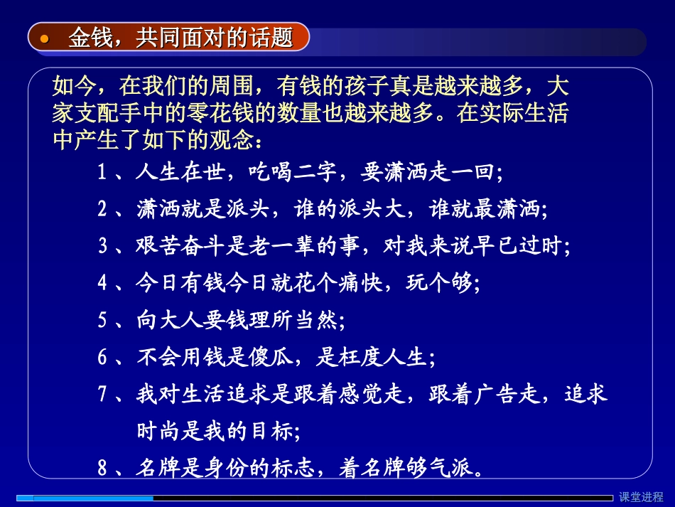 初三综学五金钱2_第3页