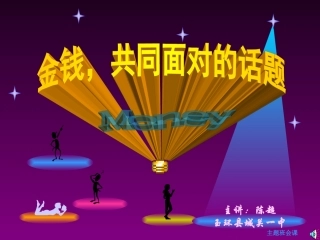 初三综学五金钱2