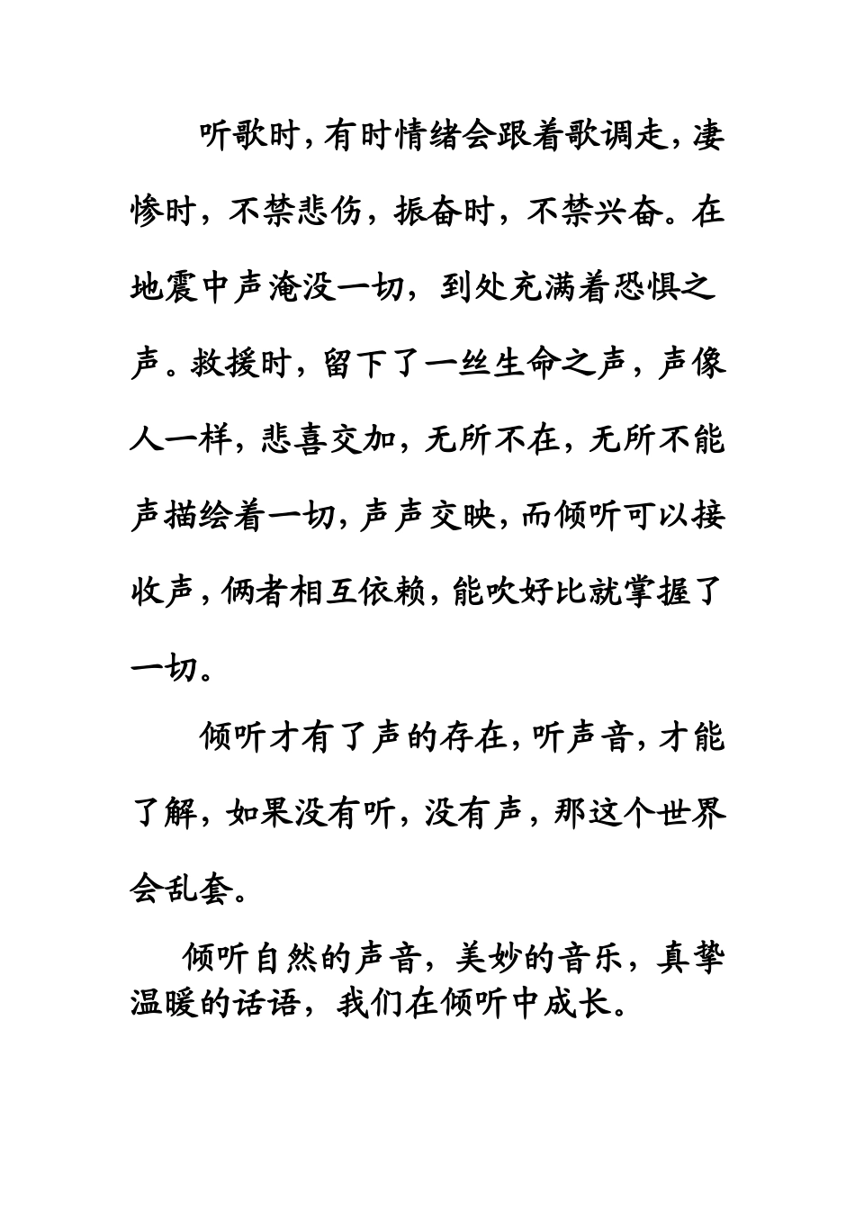 在倾听中成长_第2页