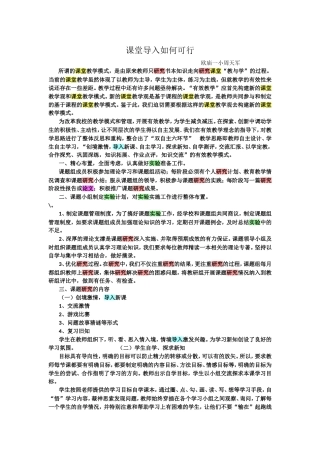 课堂导入如何可行