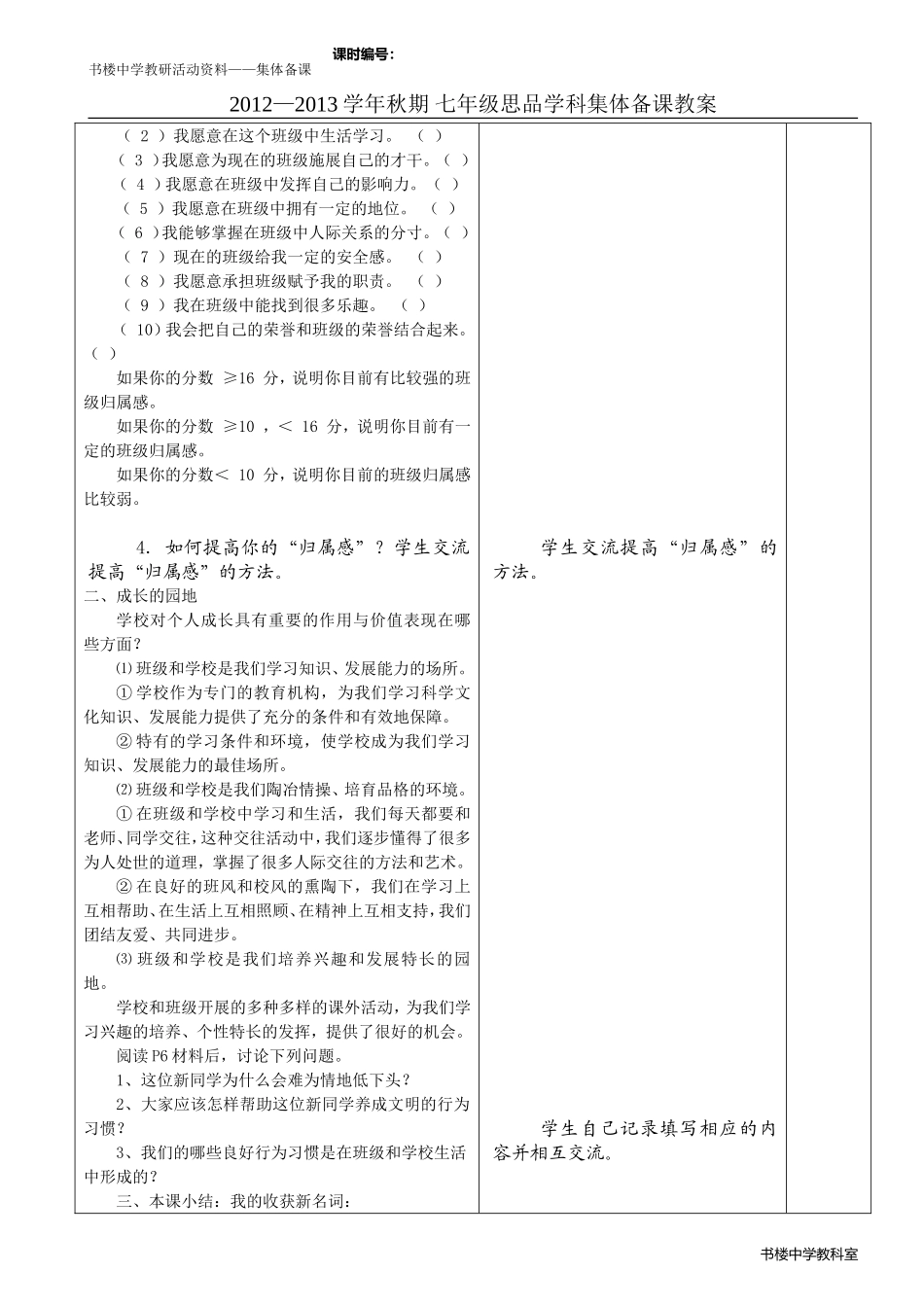 七年级思品上册教案(第二学月）_第2页