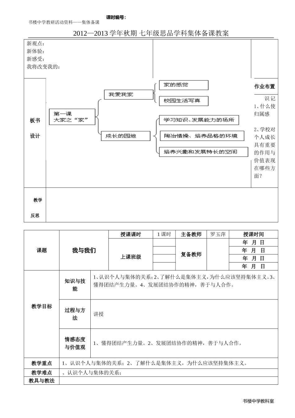 七年级思品上册教案(第二学月）_第3页